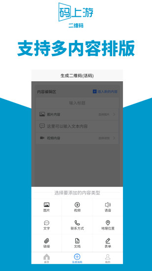 精彩截图-码上游二维码2024官方新版