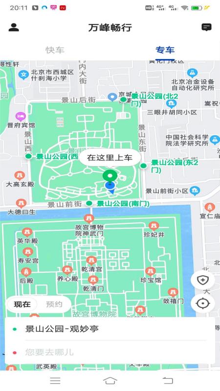 精彩截图-万峰畅行乘客端2025官方新版