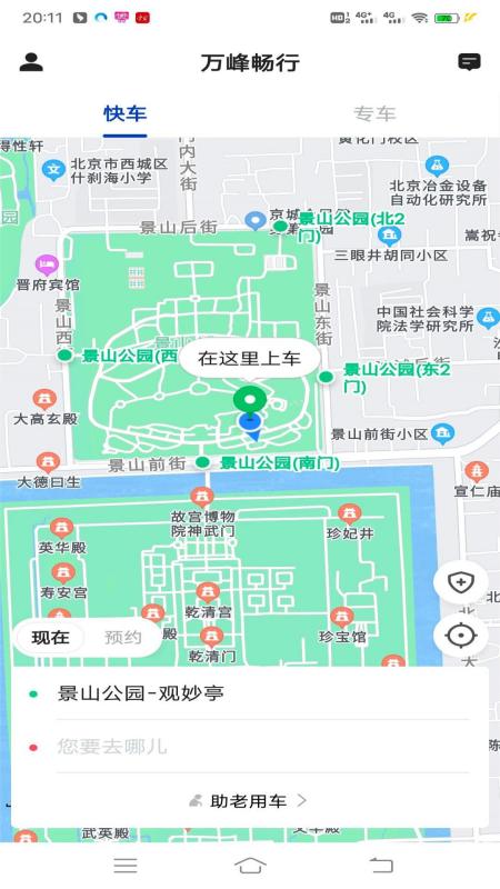 精彩截图-万峰畅行乘客端2025官方新版