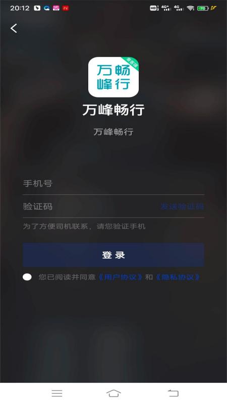 精彩截图-万峰畅行乘客端2025官方新版