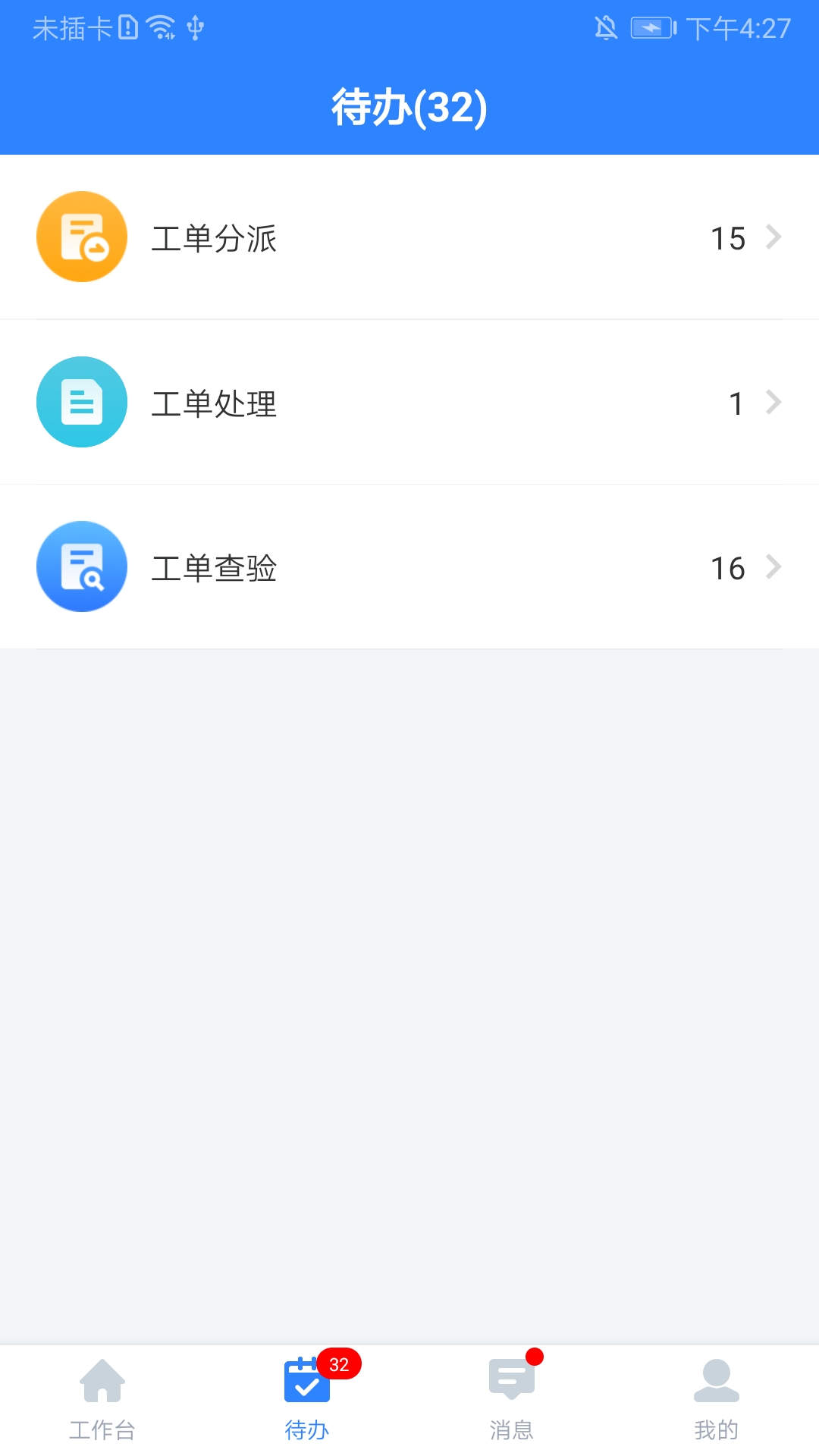 精彩截图-I资管2025官方新版