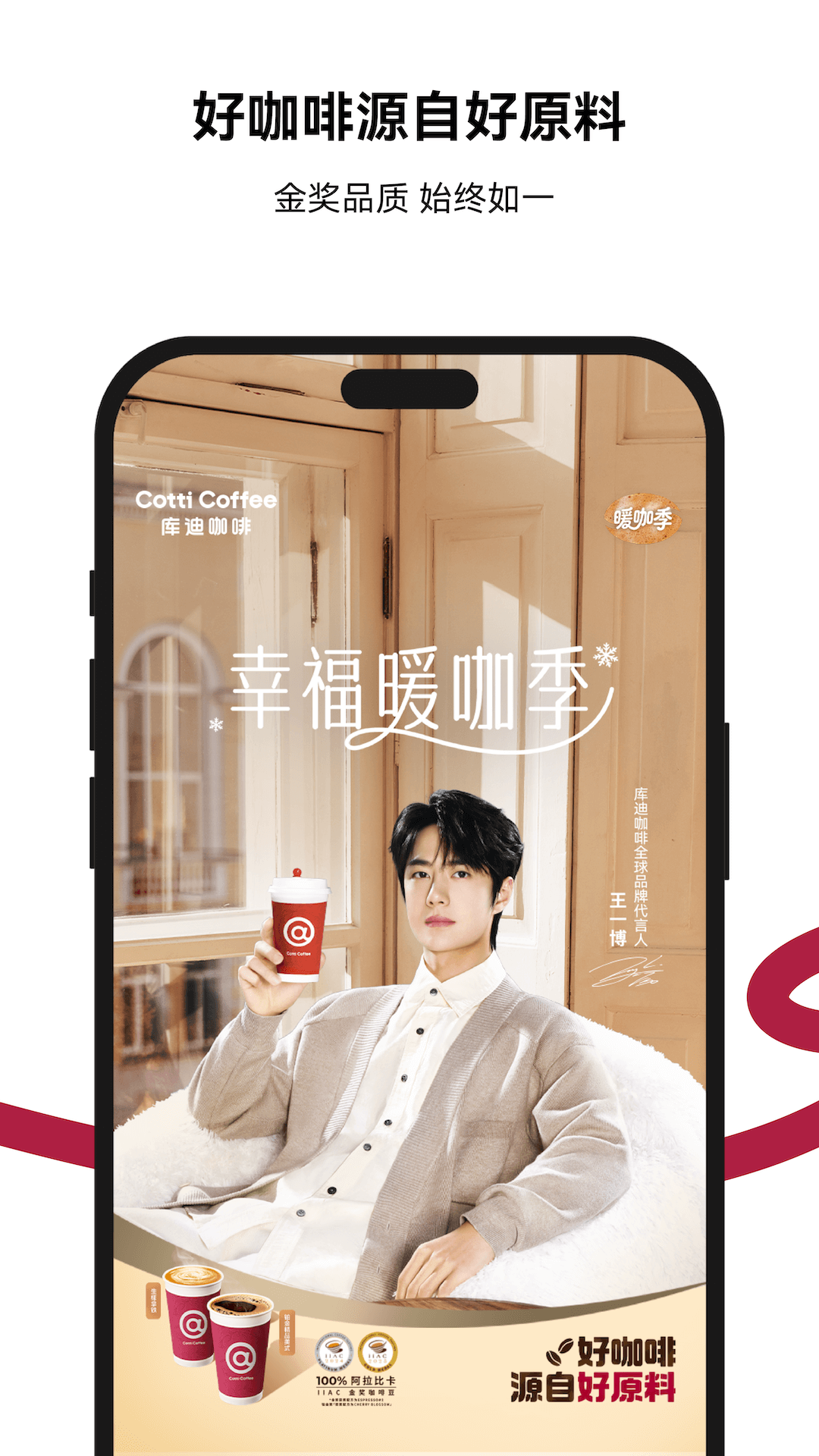 精彩截图-库迪咖啡2026官方新版