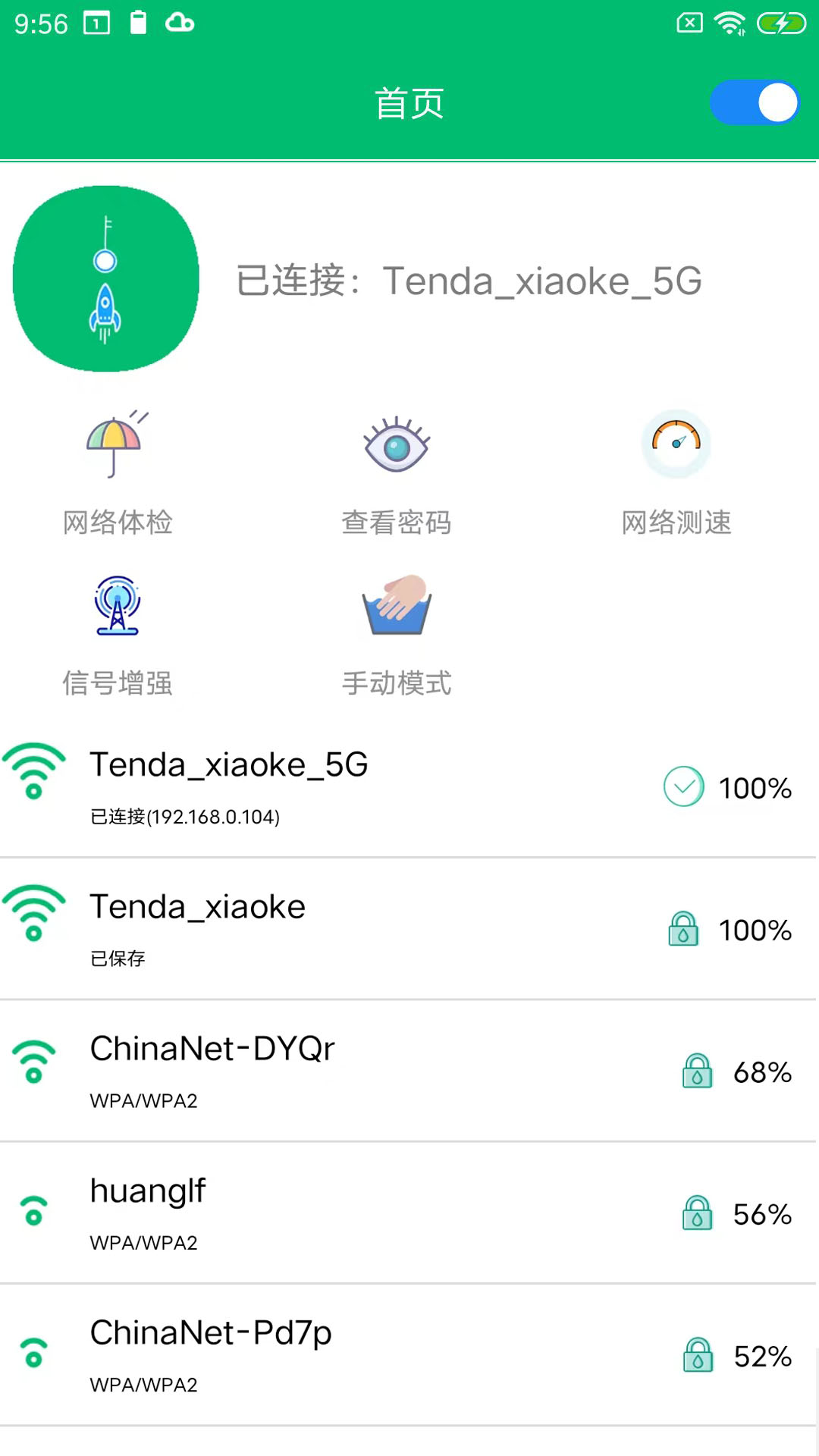 精彩截图-WiFi密码任我连2025官方新版