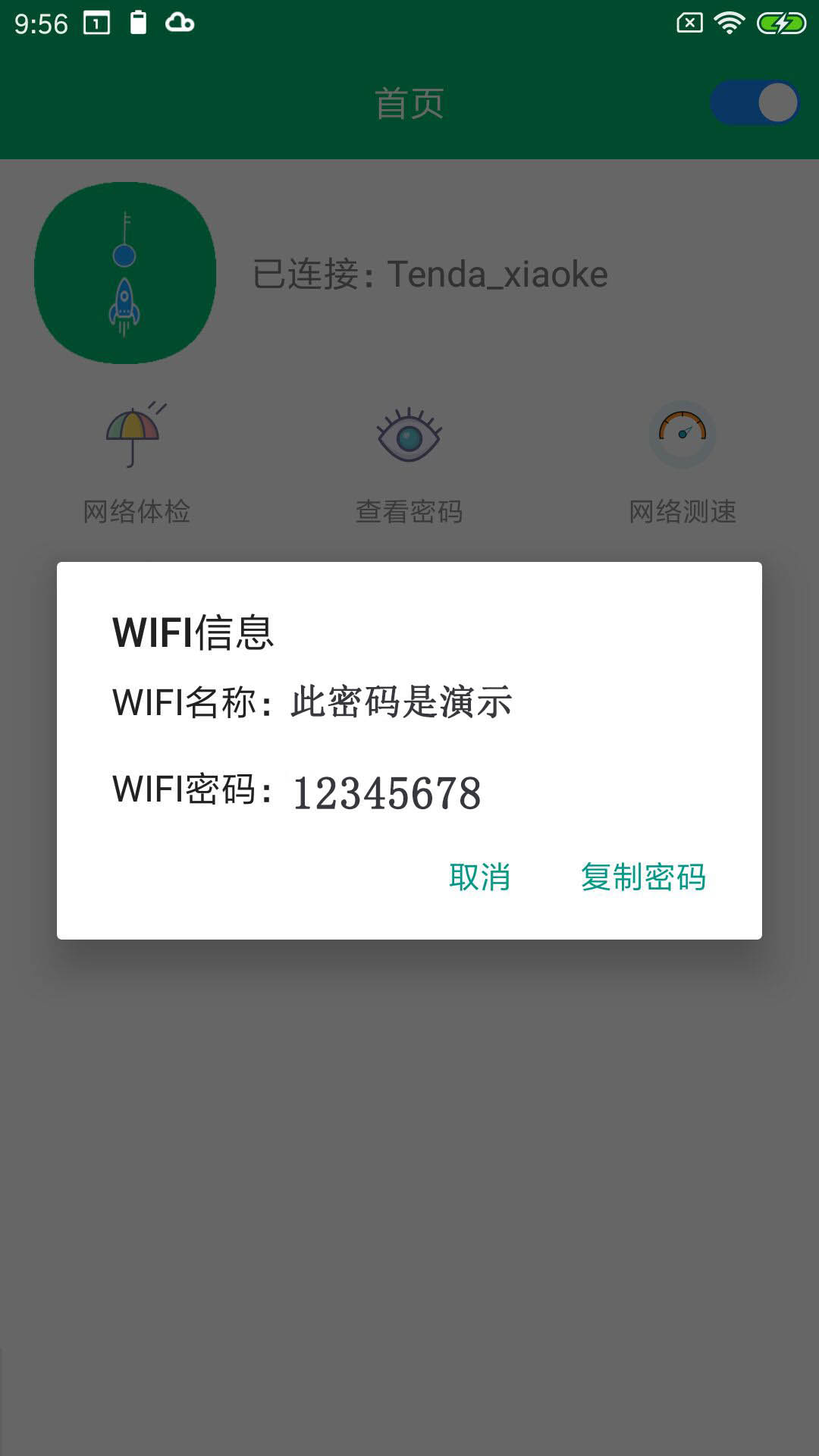 精彩截图-WiFi密码任我连2025官方新版