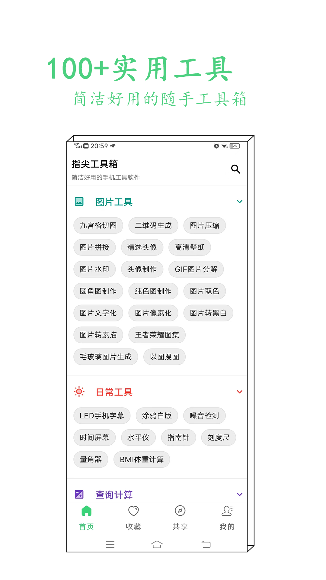 精彩截图-指尖工具箱2025官方新版
