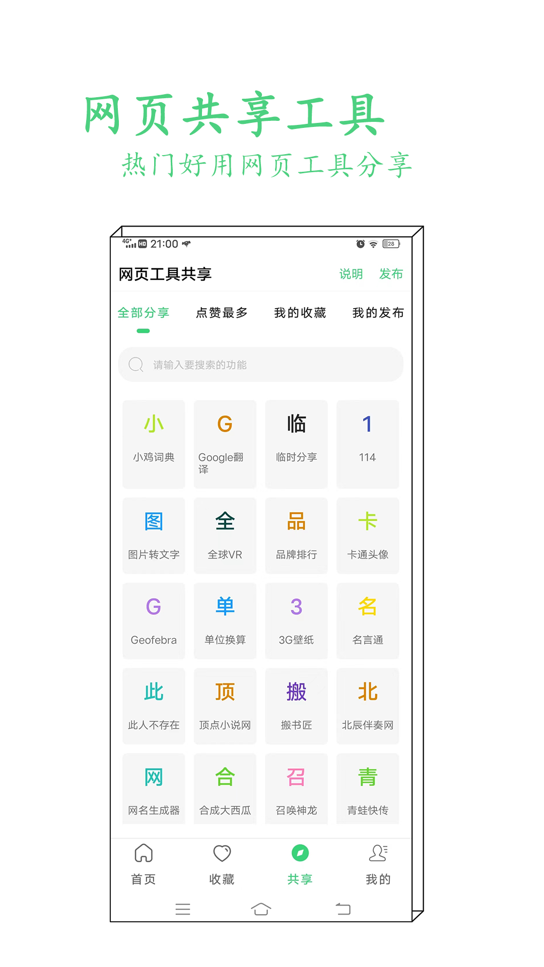 精彩截图-指尖工具箱2025官方新版