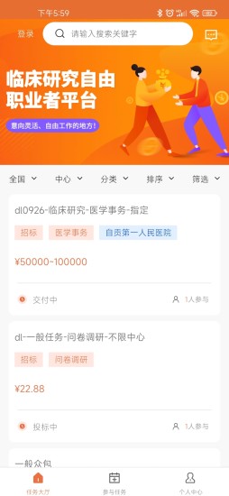 精彩截图-临研微客2024官方新版