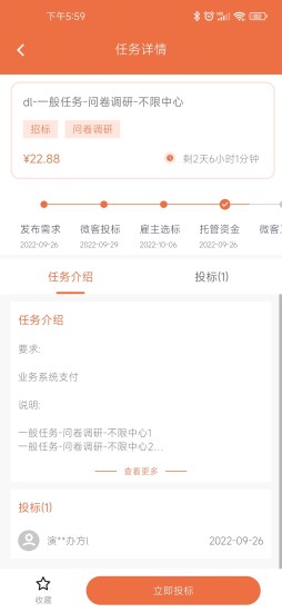 精彩截图-临研微客2024官方新版