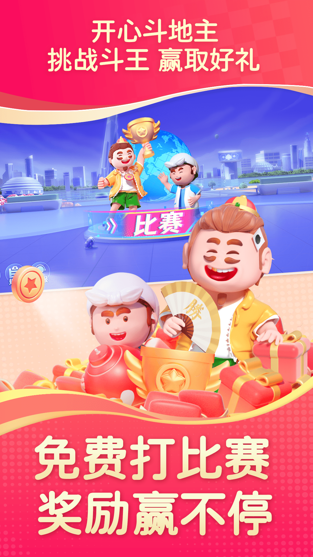 精彩截图-开心斗地主2025官方新版