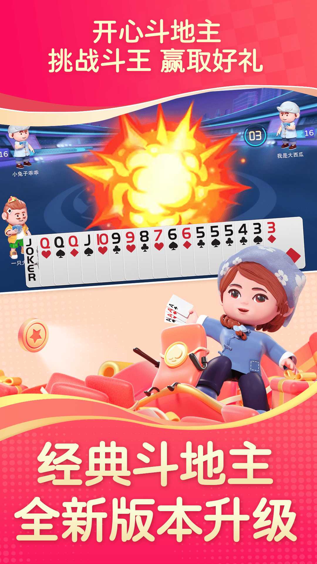 精彩截图-开心斗地主2025官方新版