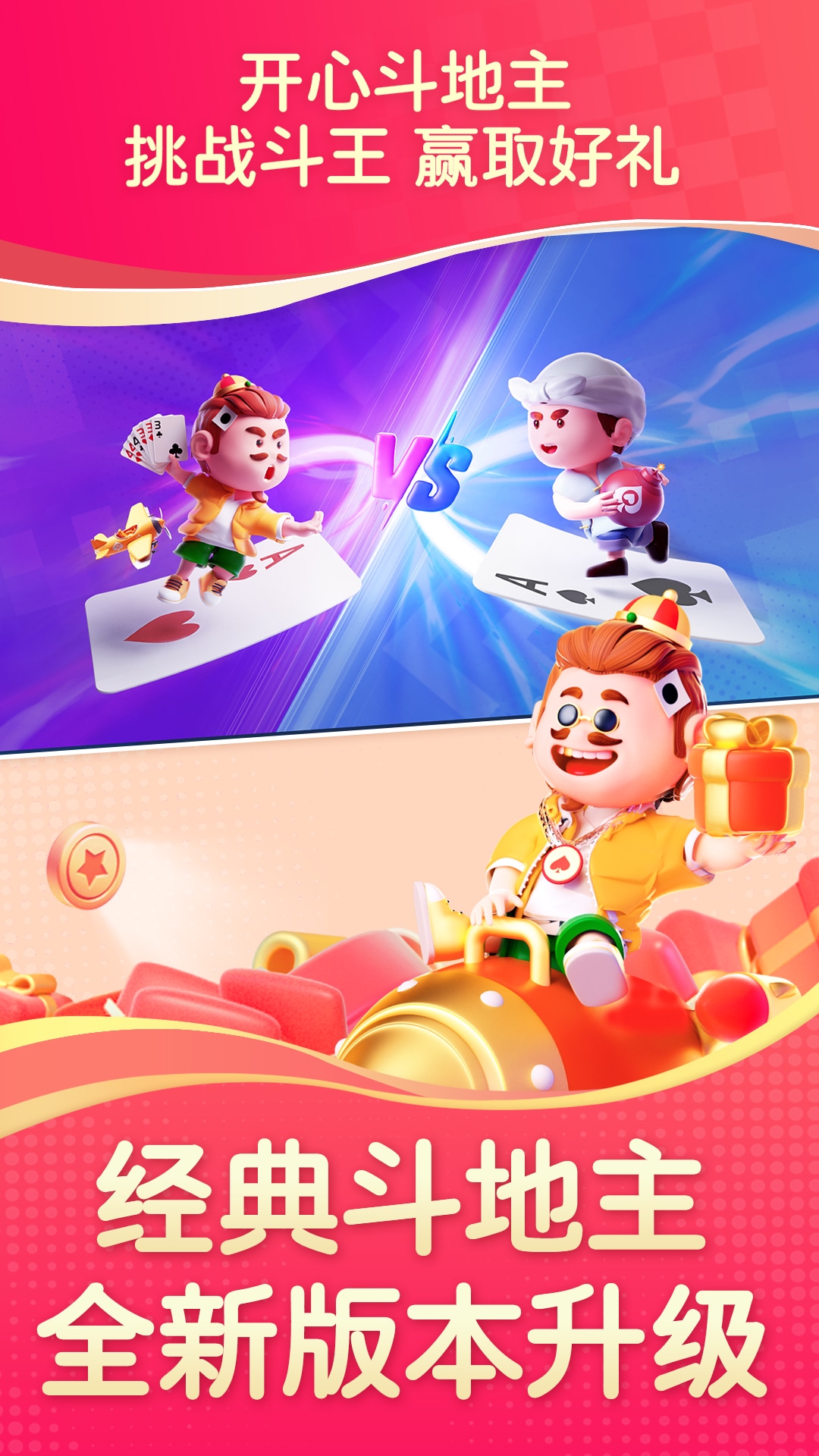 精彩截图-开心斗地主2025官方新版