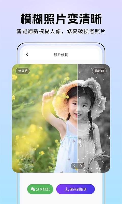 精彩截图-非凡照片修复2025官方新版