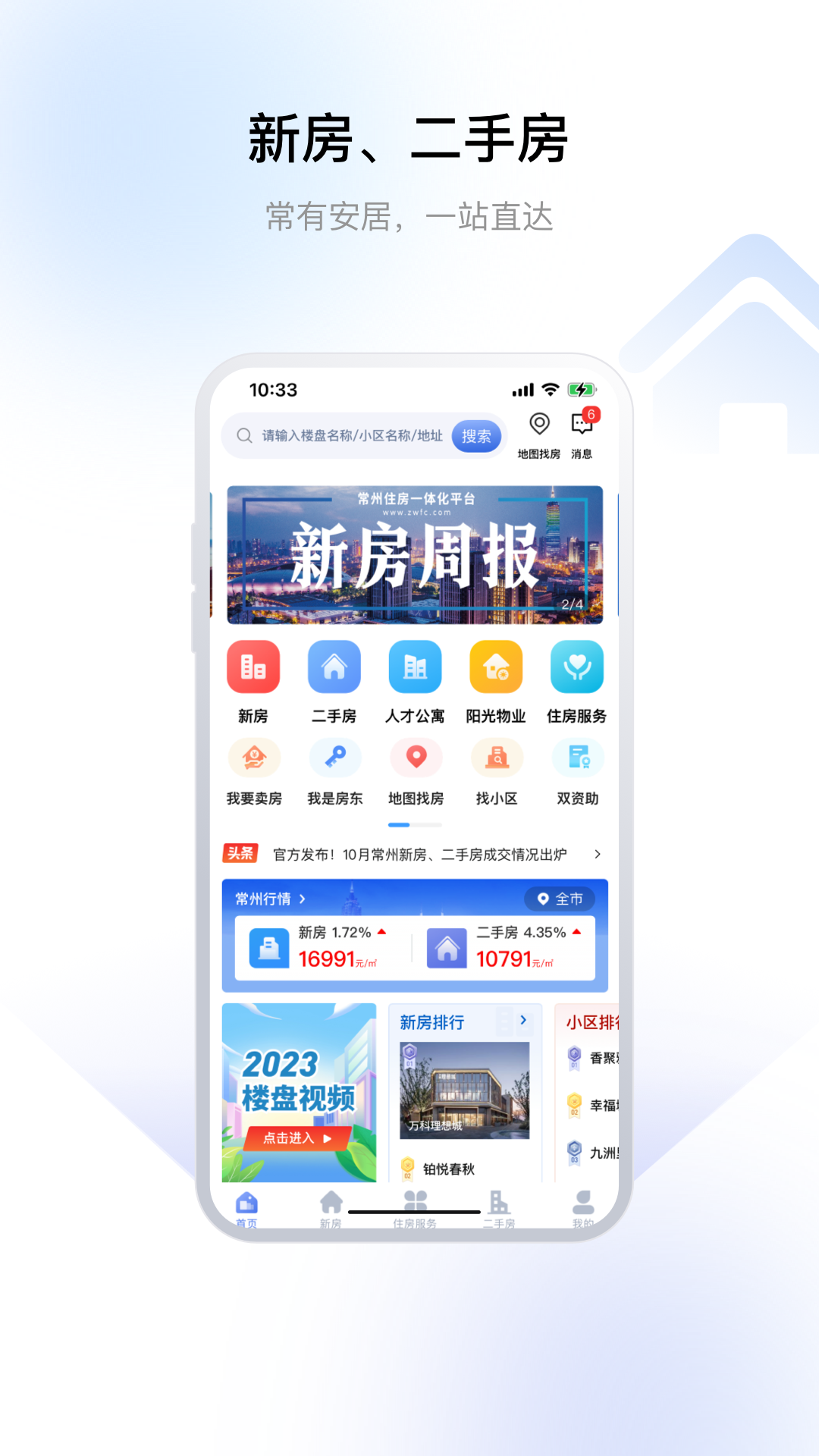 精彩截图-常州住房2025官方新版