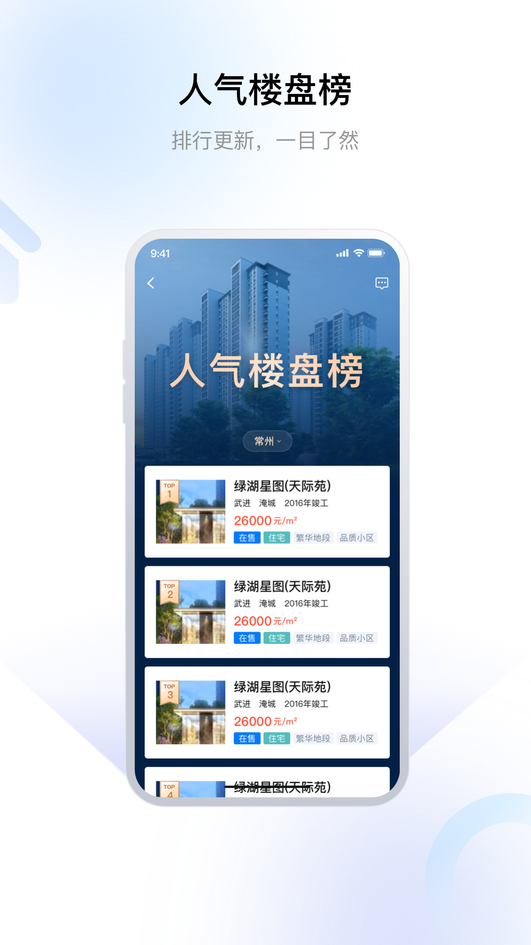 精彩截图-常州住房2025官方新版
