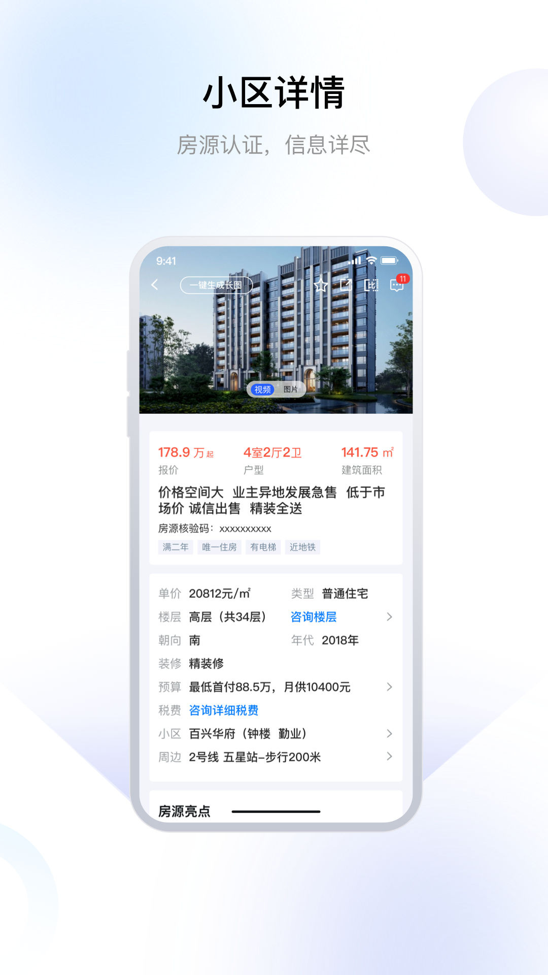 精彩截图-常州住房2025官方新版