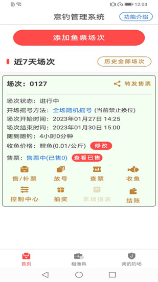 精彩截图-意钓商户端2024官方新版