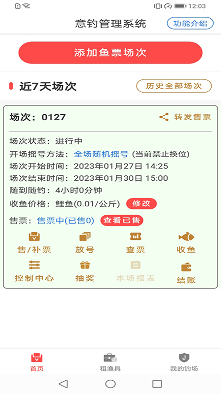 精彩截图-意钓商户端2025官方新版