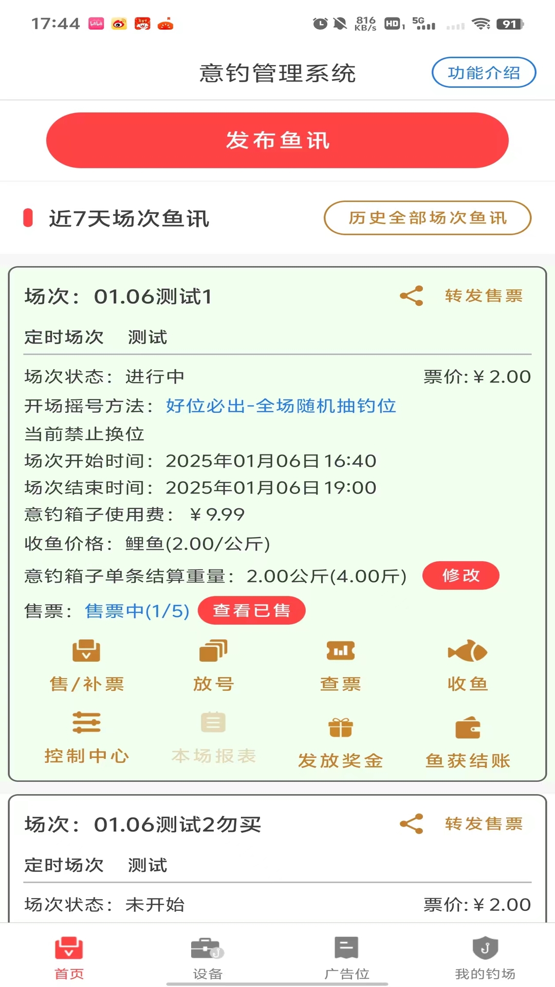 精彩截图-意钓商户端2026官方新版
