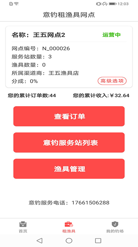 精彩截图-意钓商户端2025官方新版
