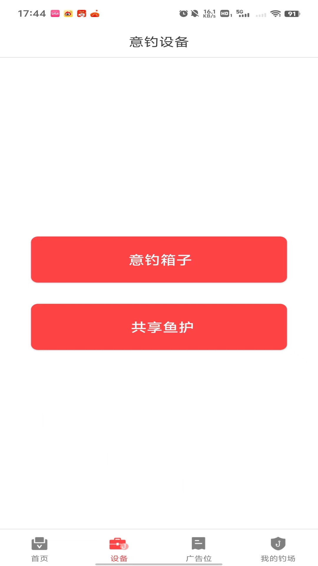 精彩截图-意钓商户端2026官方新版