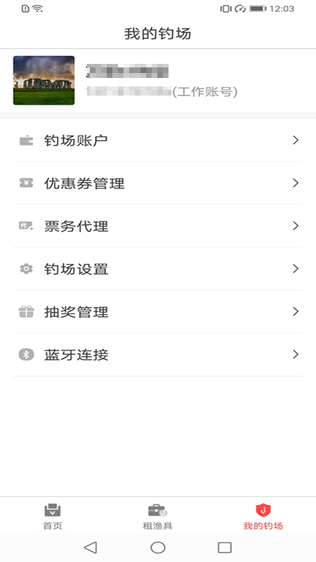 精彩截图-意钓商户端2025官方新版