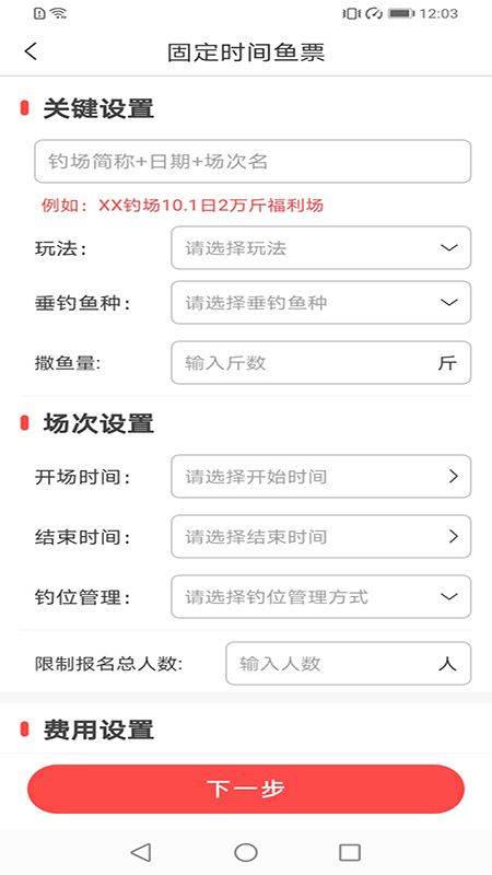 精彩截图-意钓商户端2025官方新版