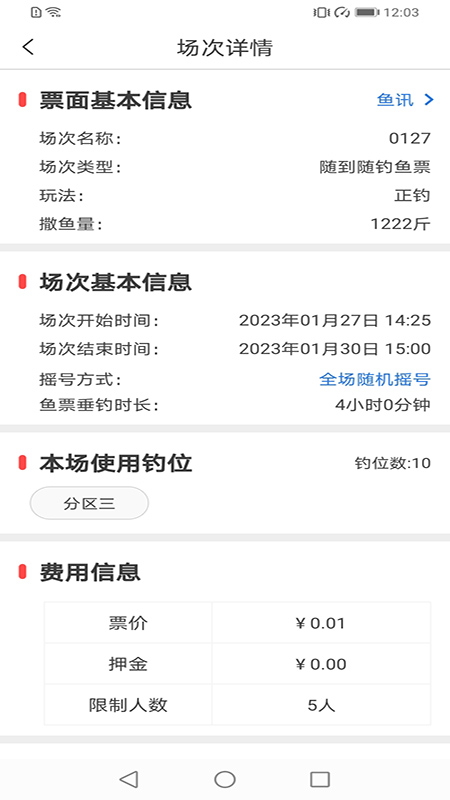 精彩截图-意钓商户端2025官方新版