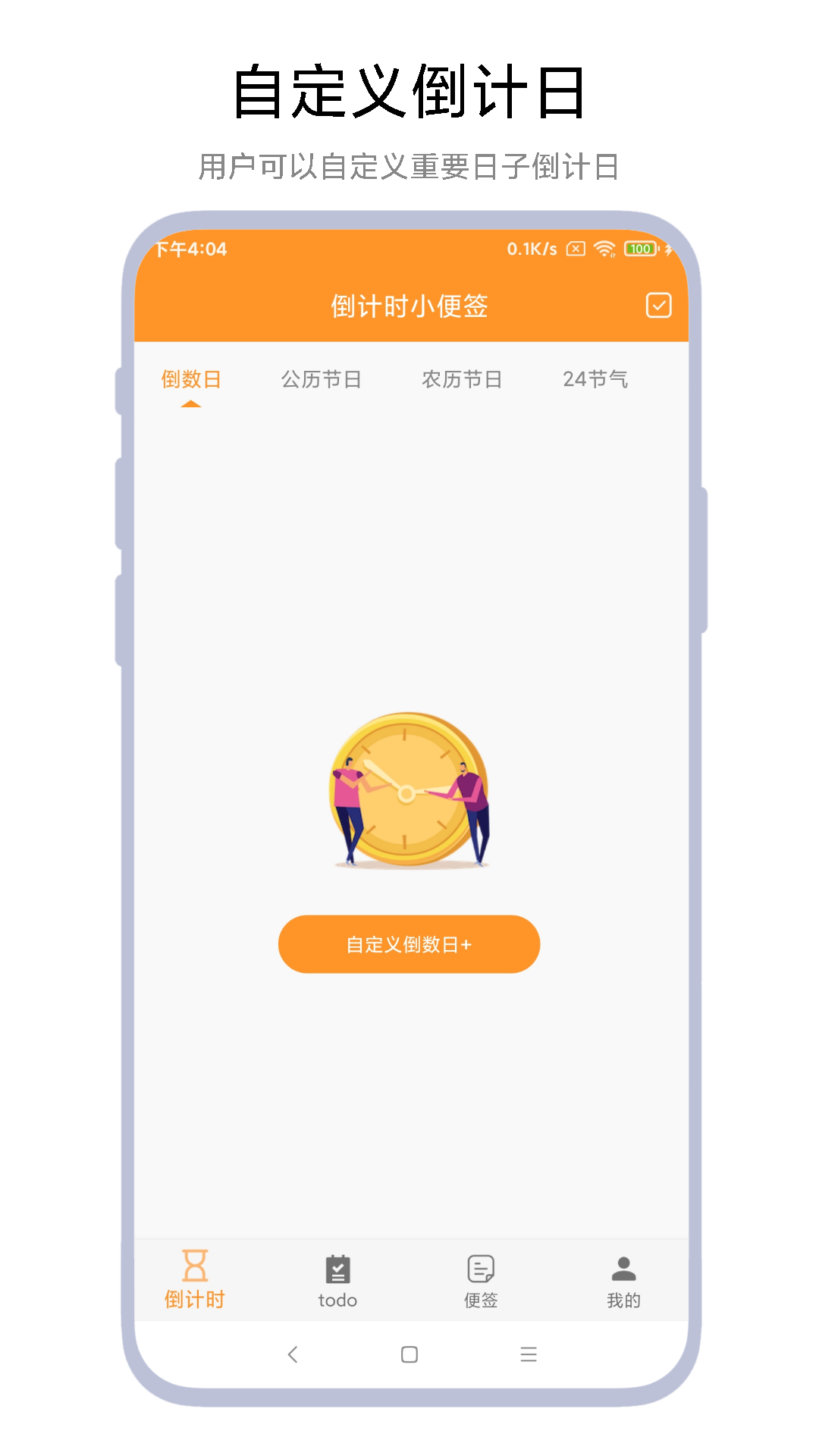 精彩截图-倒计时小便签2026官方新版