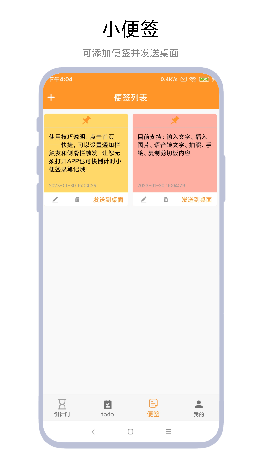 精彩截图-倒计时小便签2025官方新版