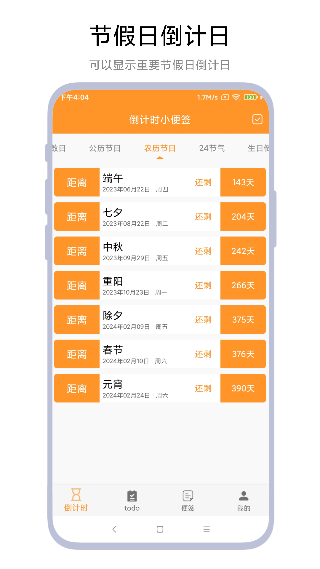 精彩截图-倒计时小便签2026官方新版