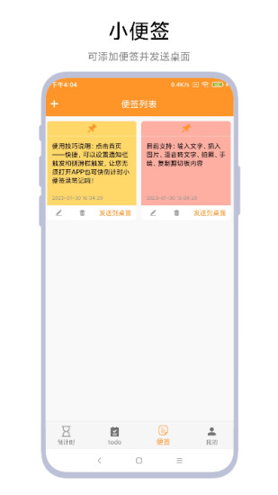 精彩截图-倒计时小便签2024官方新版