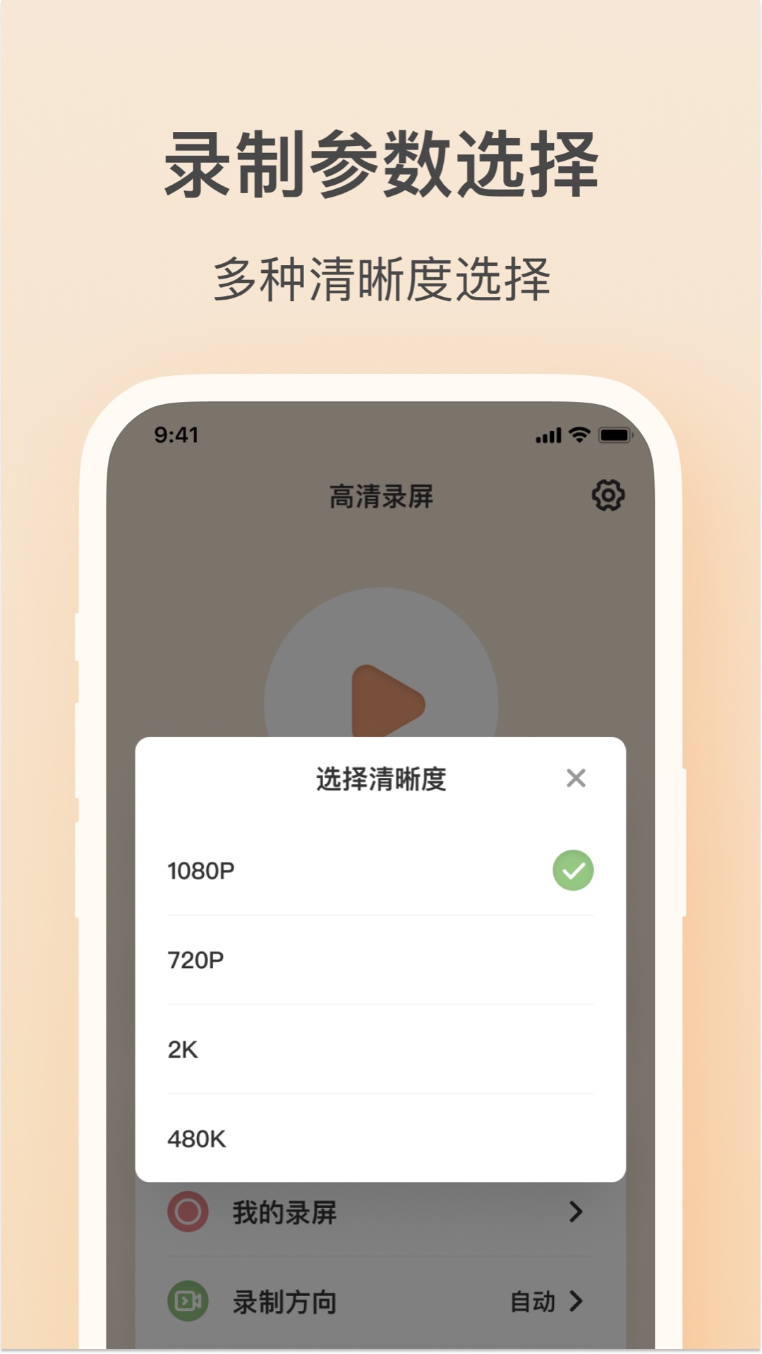 精彩截图-轻映录屏2025官方新版