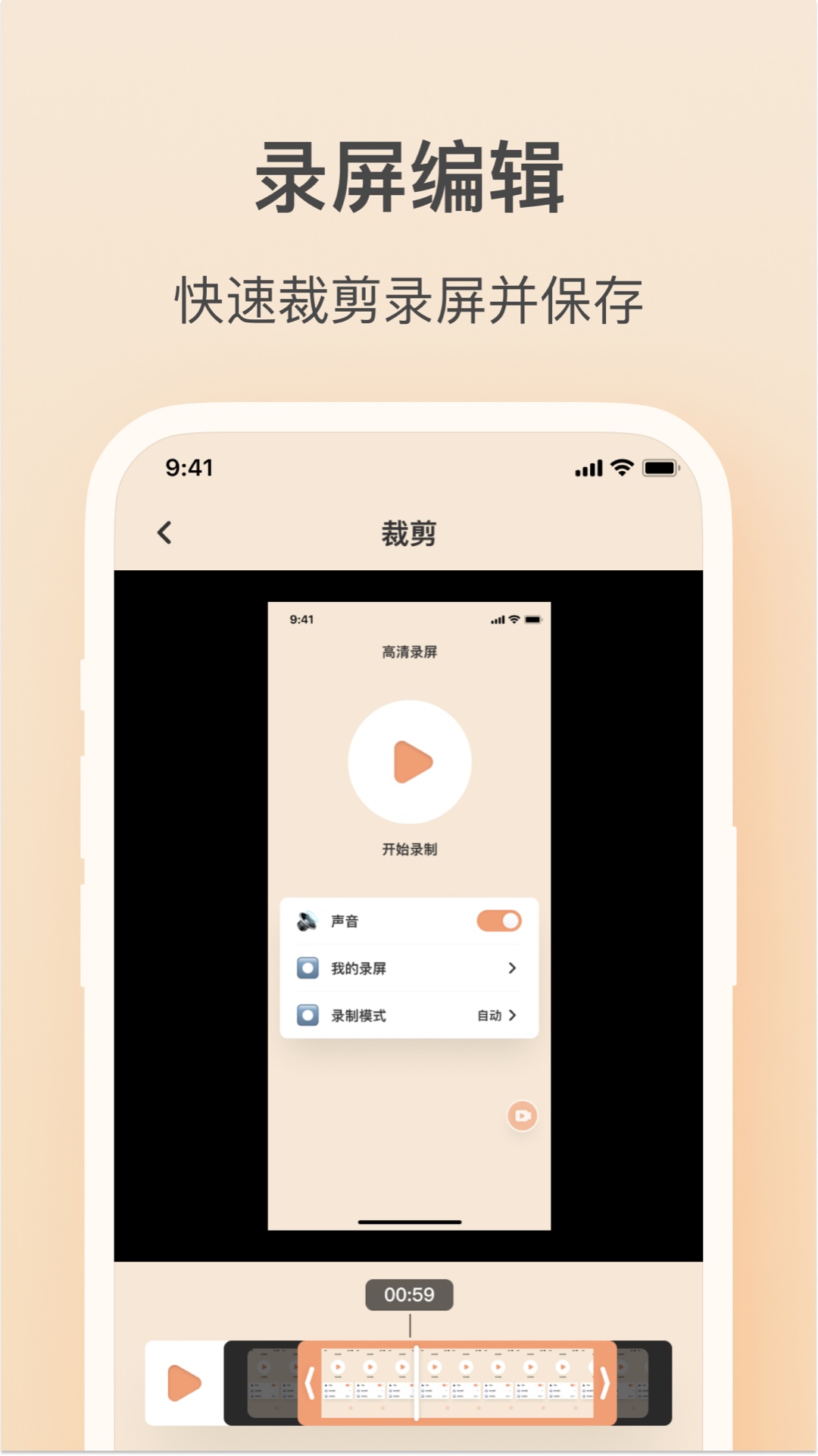 精彩截图-轻映录屏2025官方新版