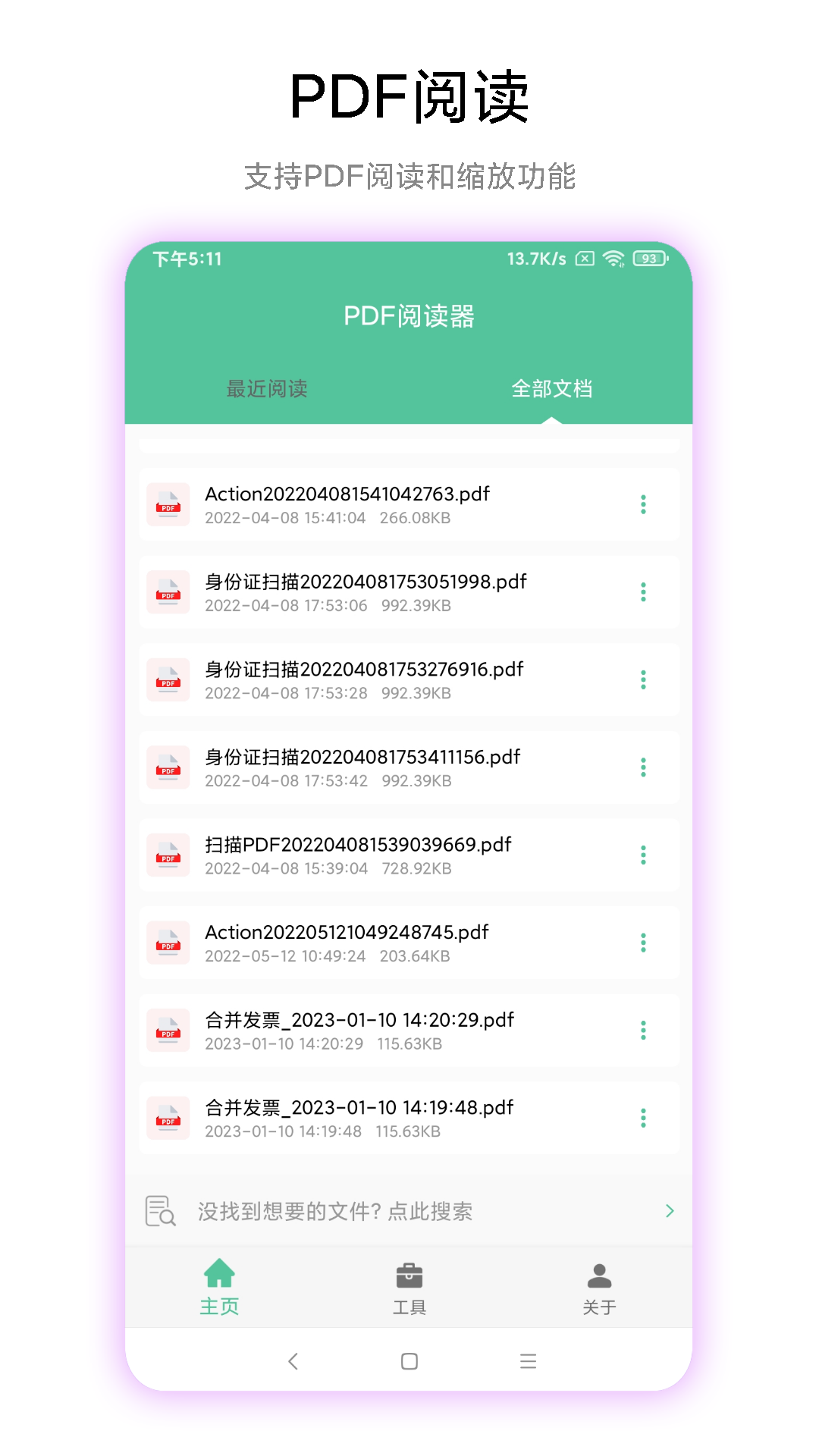 精彩截图-PDF工具箱2026官方新版
