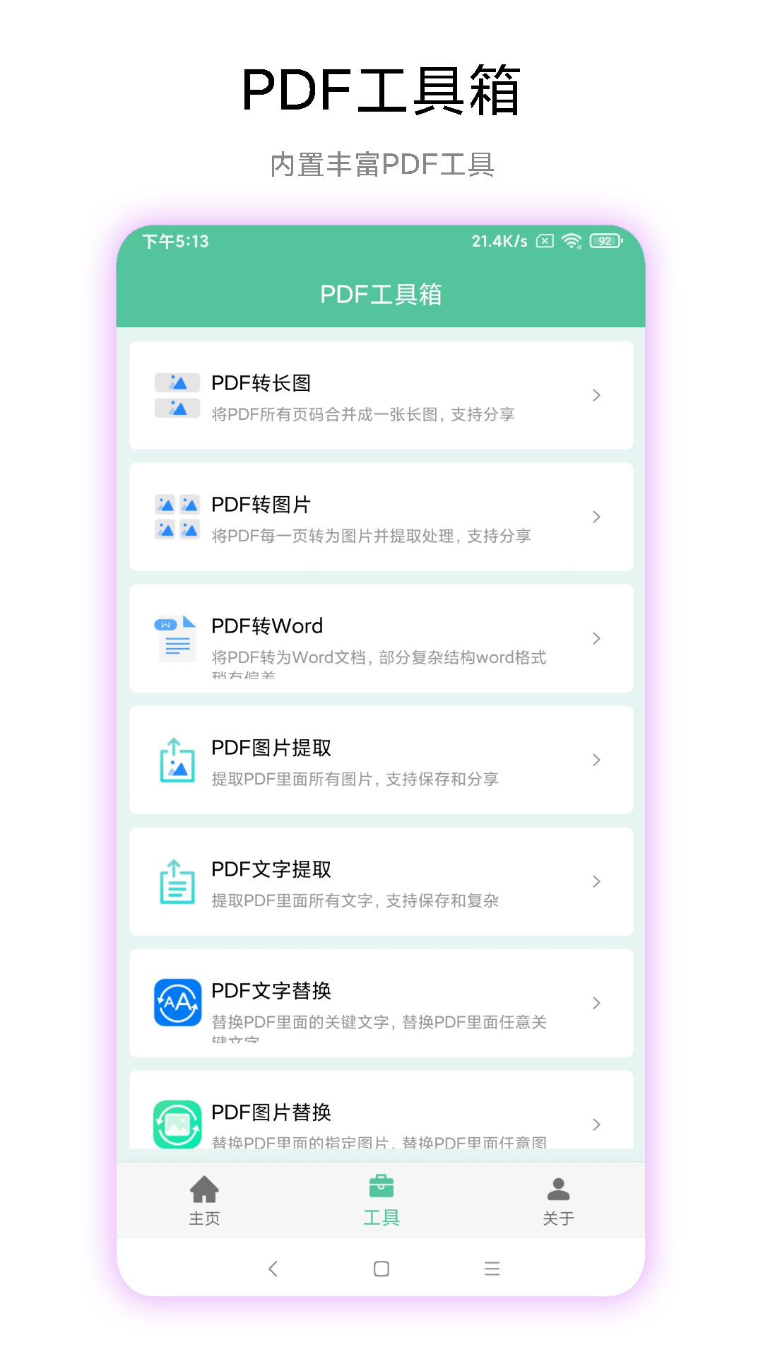 精彩截图-PDF工具箱2026官方新版