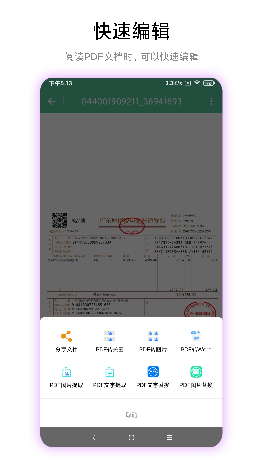 精彩截图-PDF工具箱2025官方新版