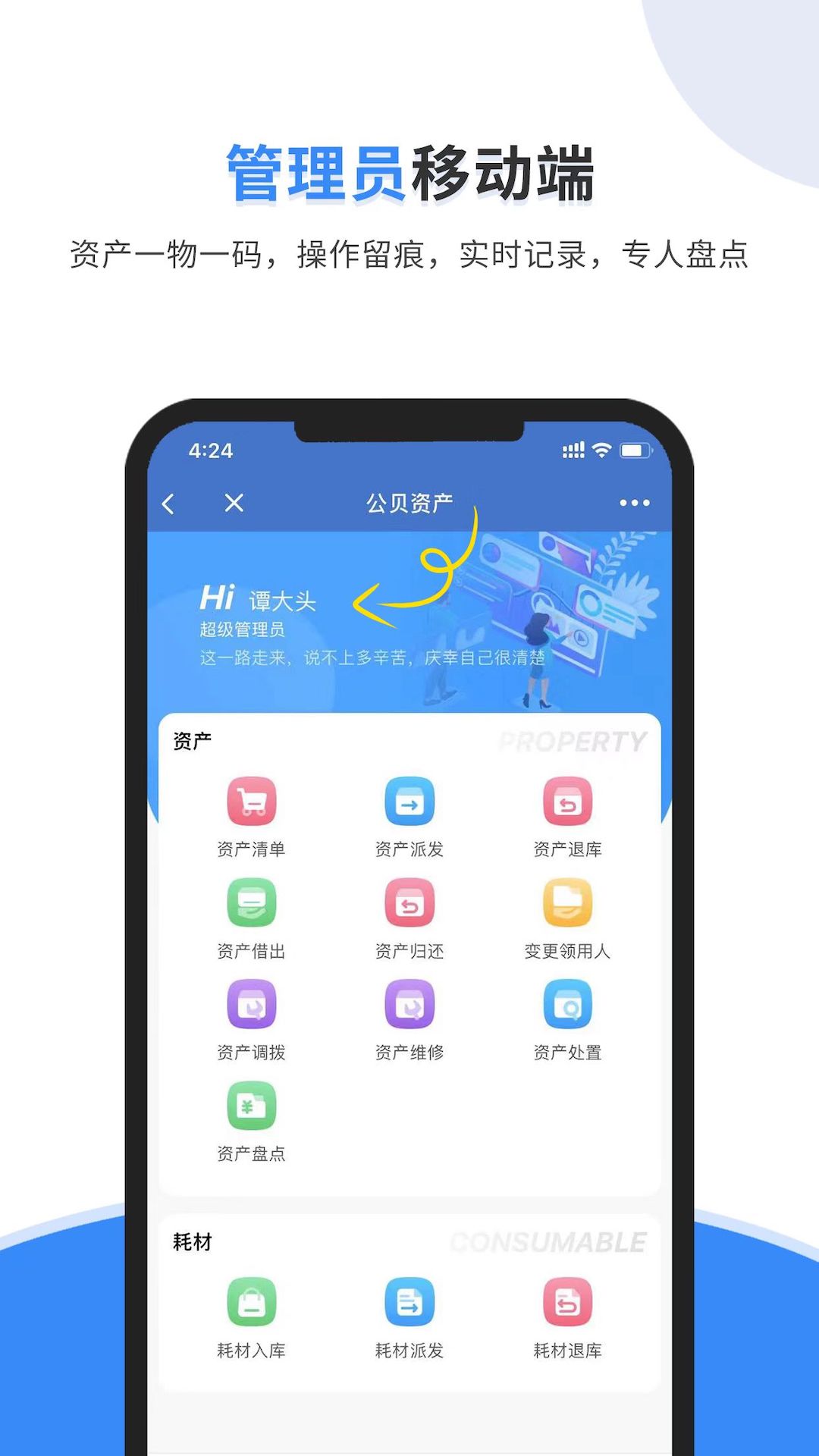公贝固定资产管理系统 截图 1
