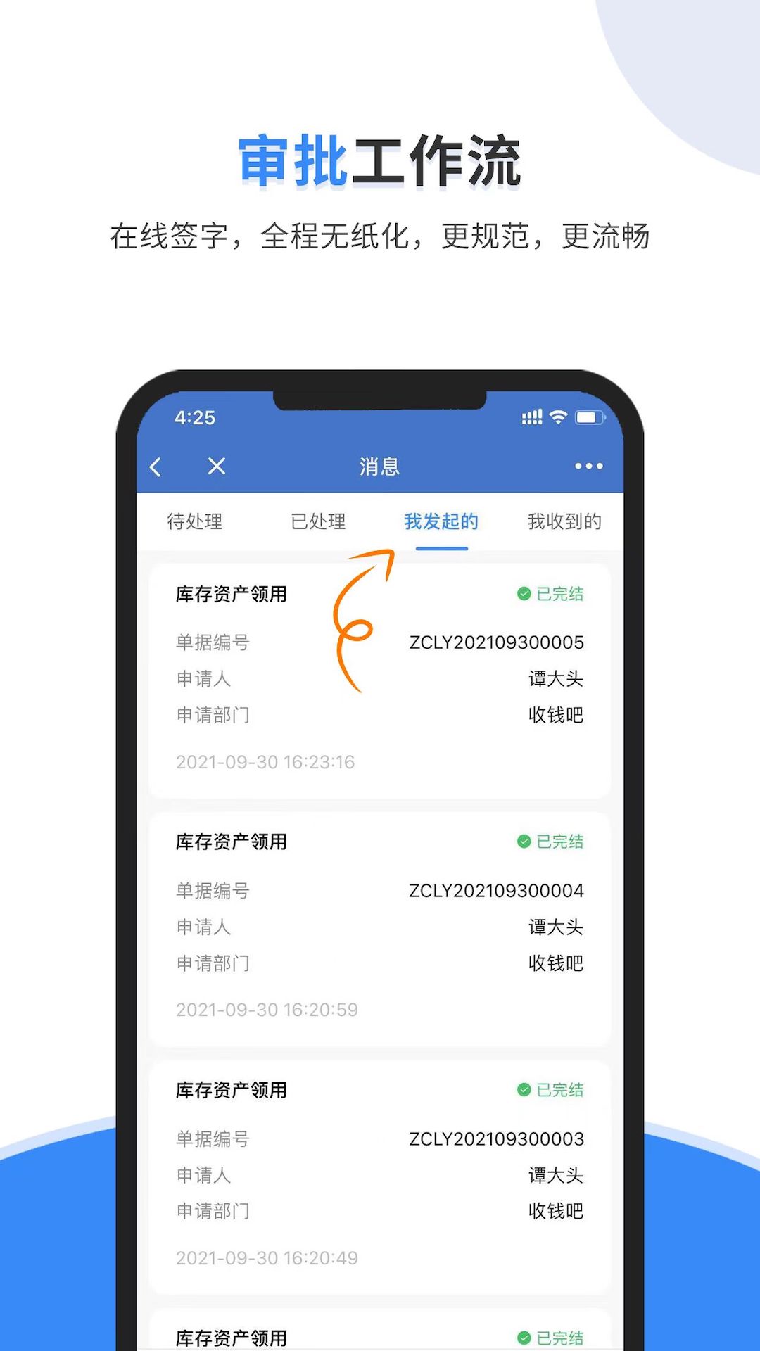 公贝固定资产管理系统 截图 2