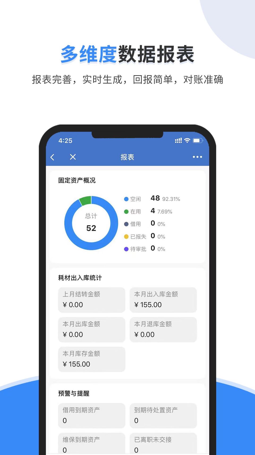 公贝固定资产管理系统 截图 3