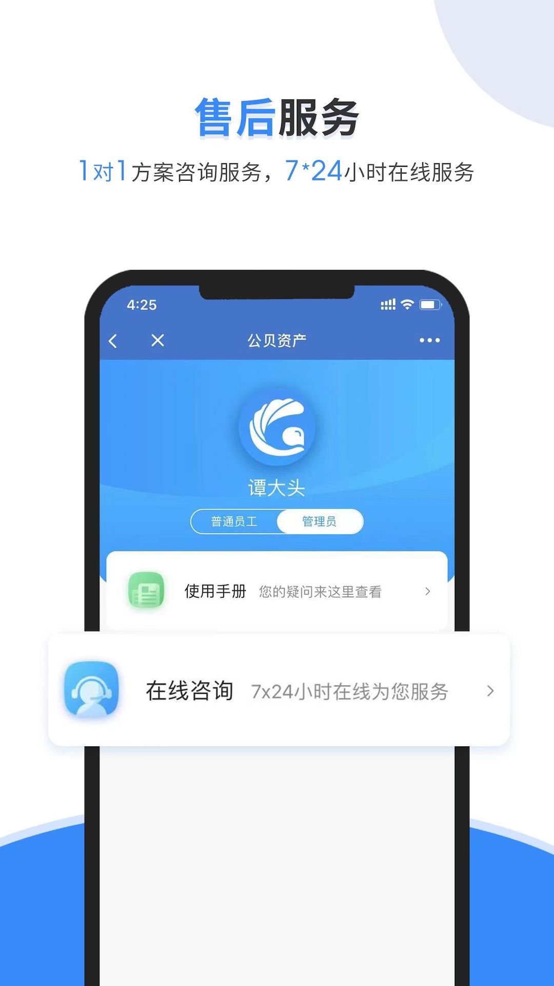 公贝固定资产管理系统 截图 4
