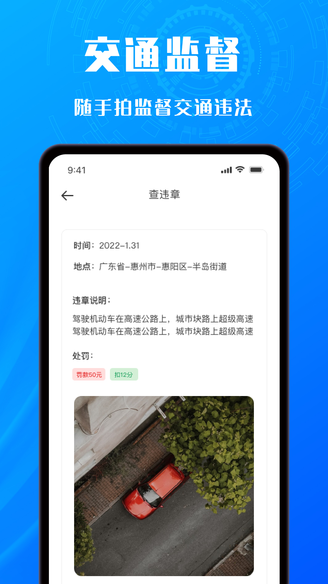 精彩截图-交通拍客2025官方新版