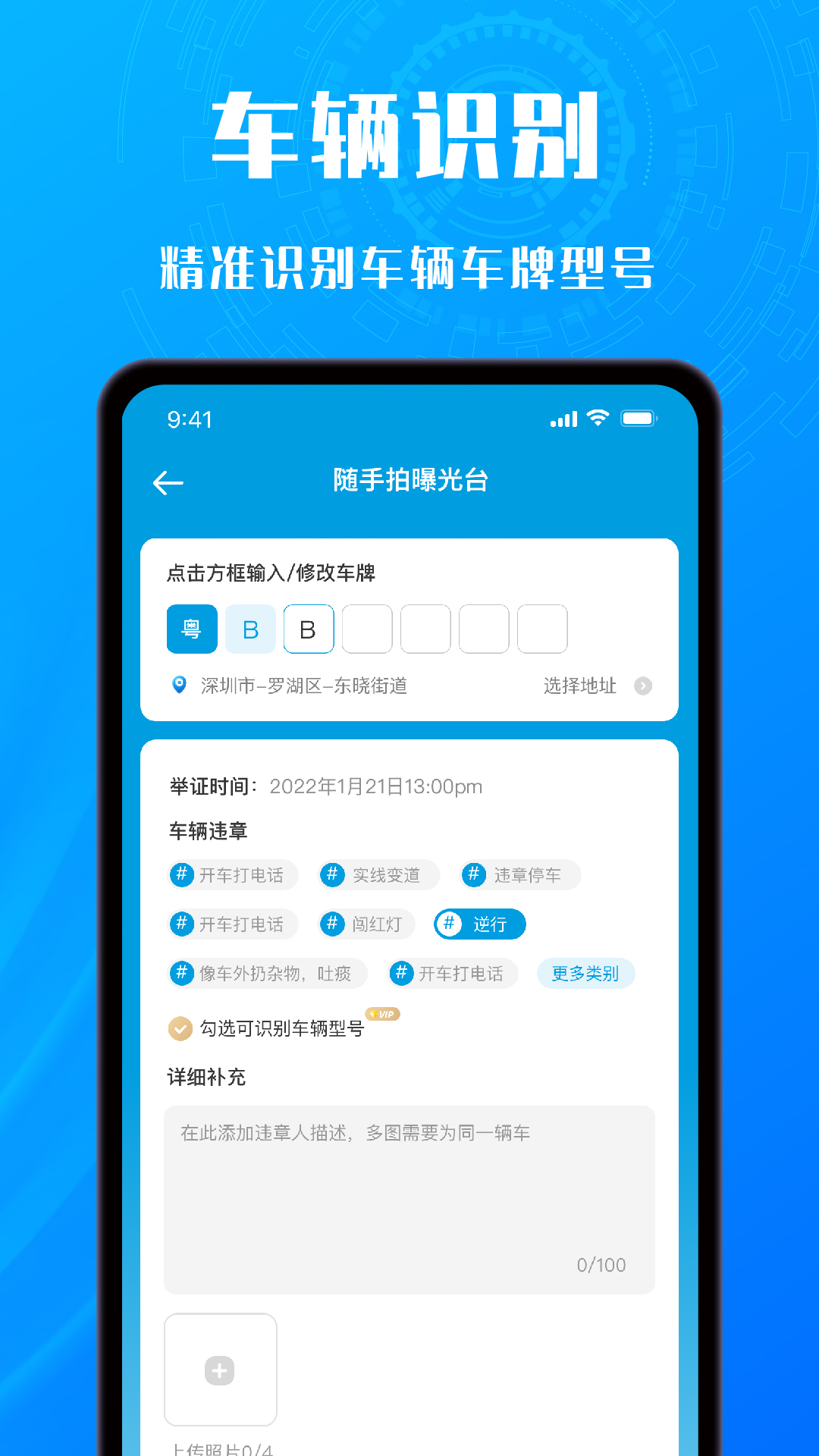 精彩截图-交通拍客2025官方新版