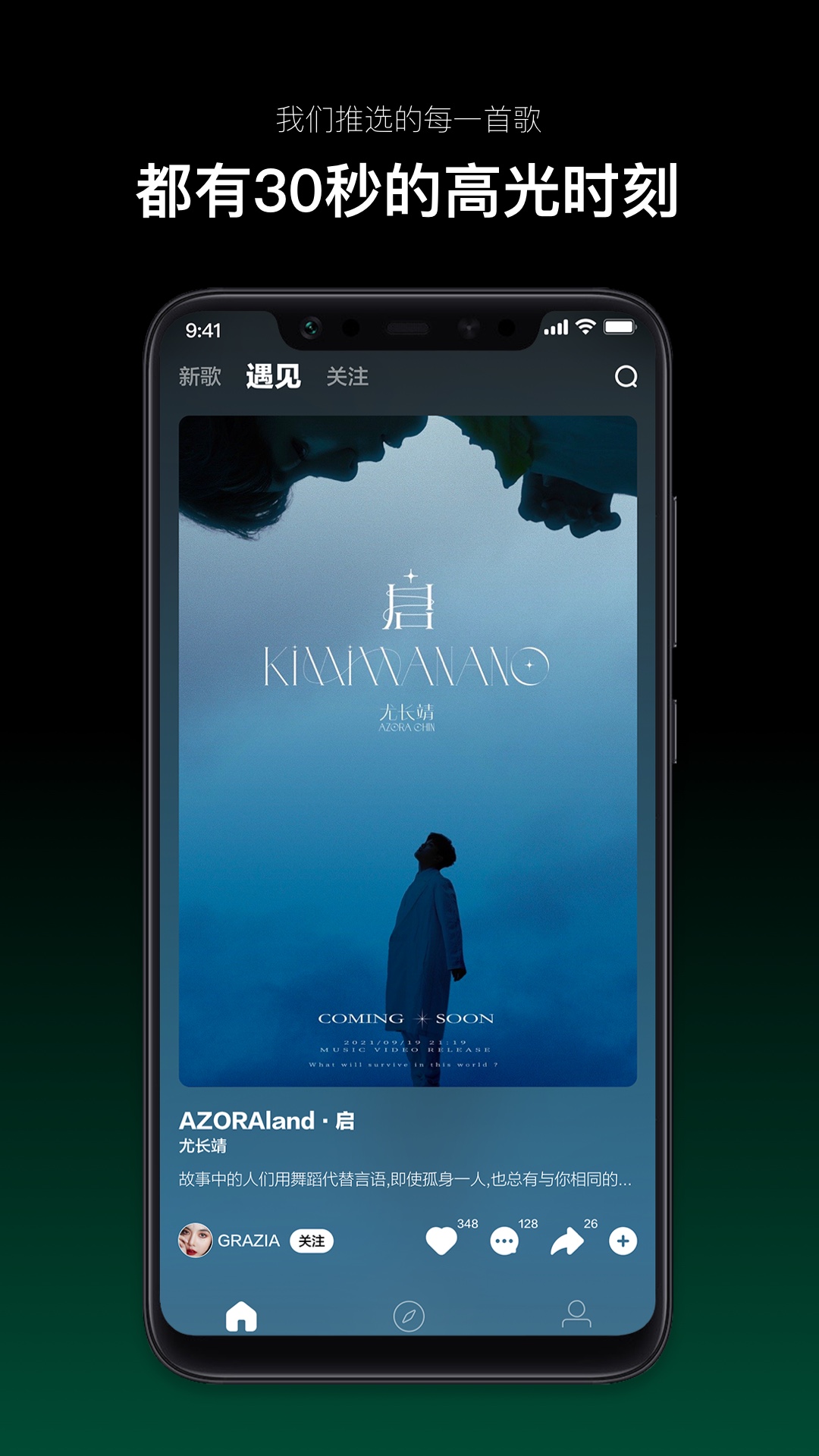 音悦台的使用截图[2]
