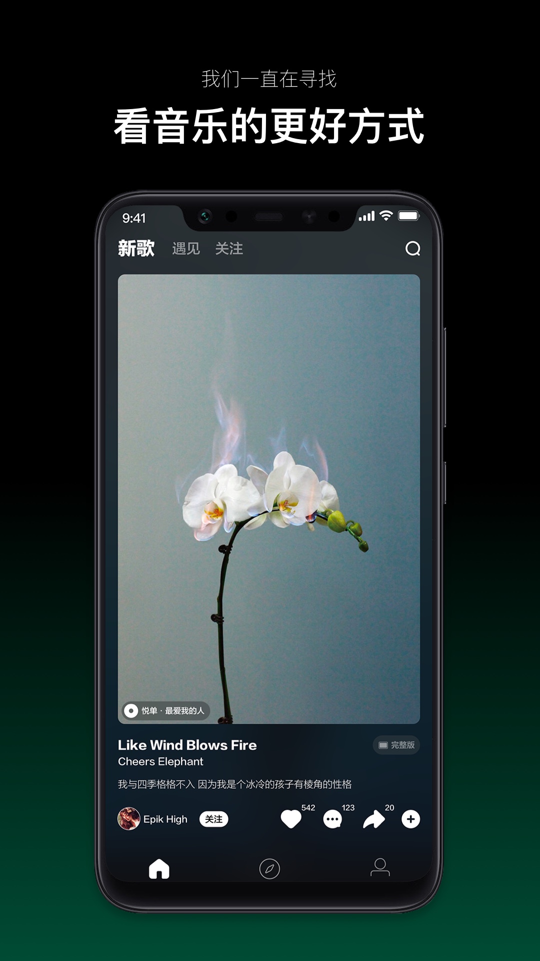音悦台安卓版高清截图