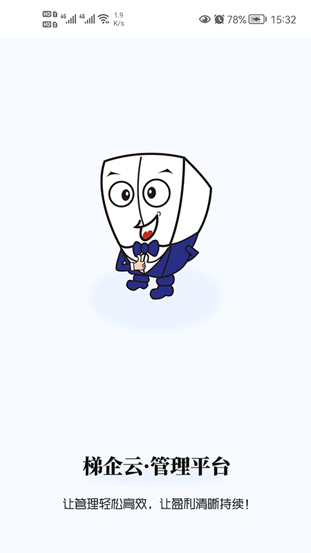 精彩截图-梯企云2025官方新版