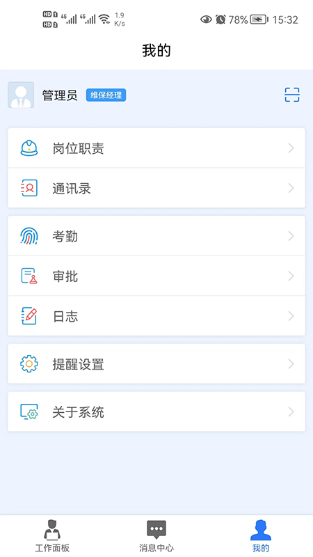 梯企云 截图 2