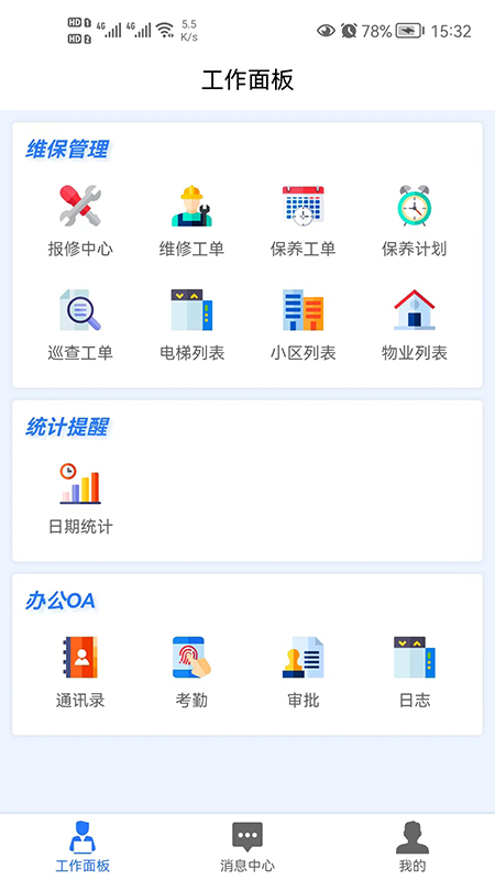 梯企云 截图 3
