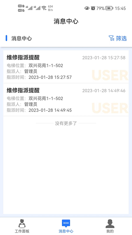 梯企云 截图 4