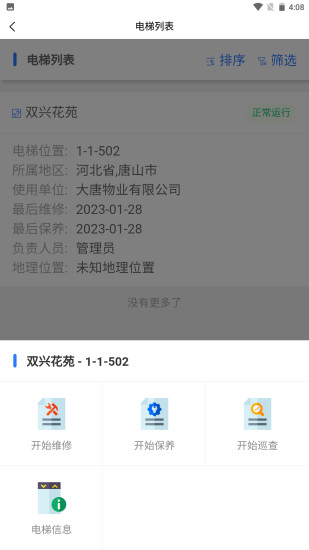 精彩截图-梯企云2024官方新版