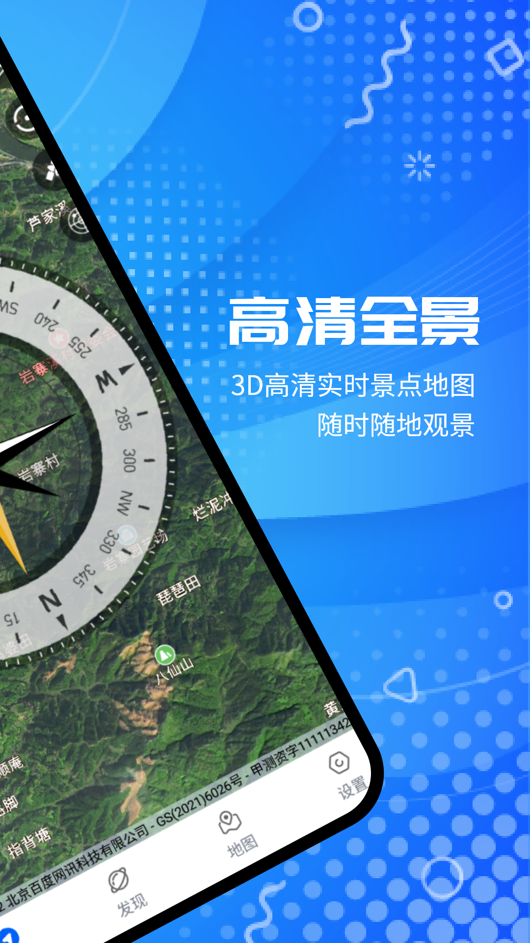 精彩截图-3D卫星地图2025官方新版